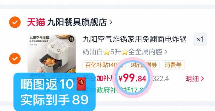 89💰九阳空气炸锅大容量5L