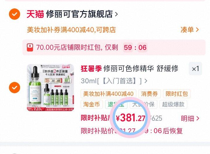 381💰修丽可色修精华液61ml