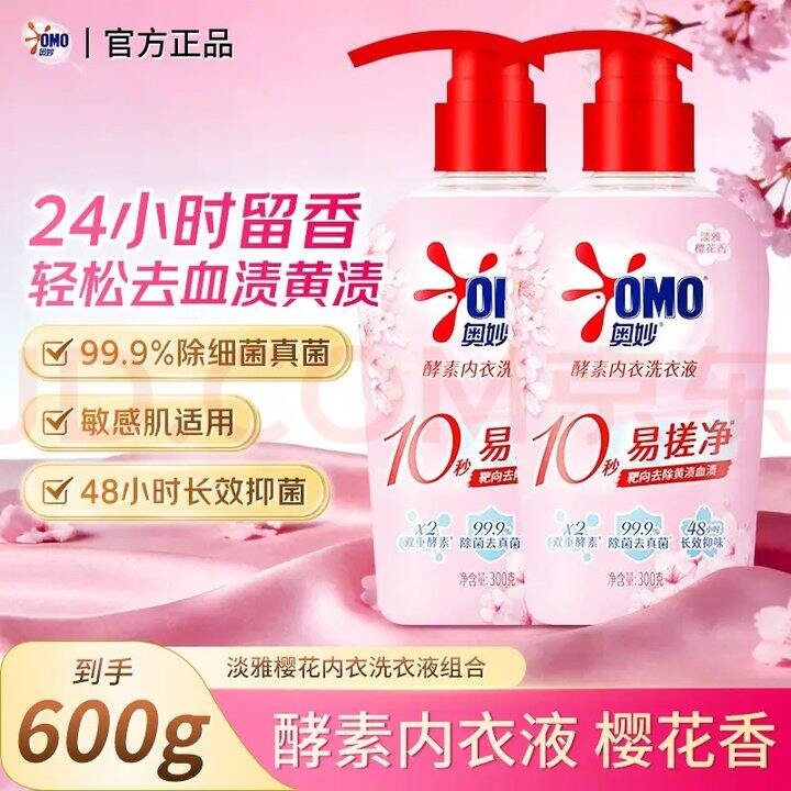 好价，7.3/瓶‼️奥妙 酵素内衣洗衣液樱花香，活动难得