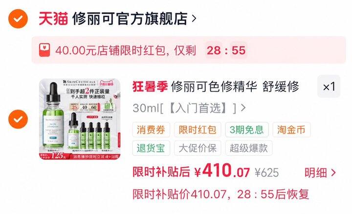 修丽可色修精华好价，弹的红包越大越便宜