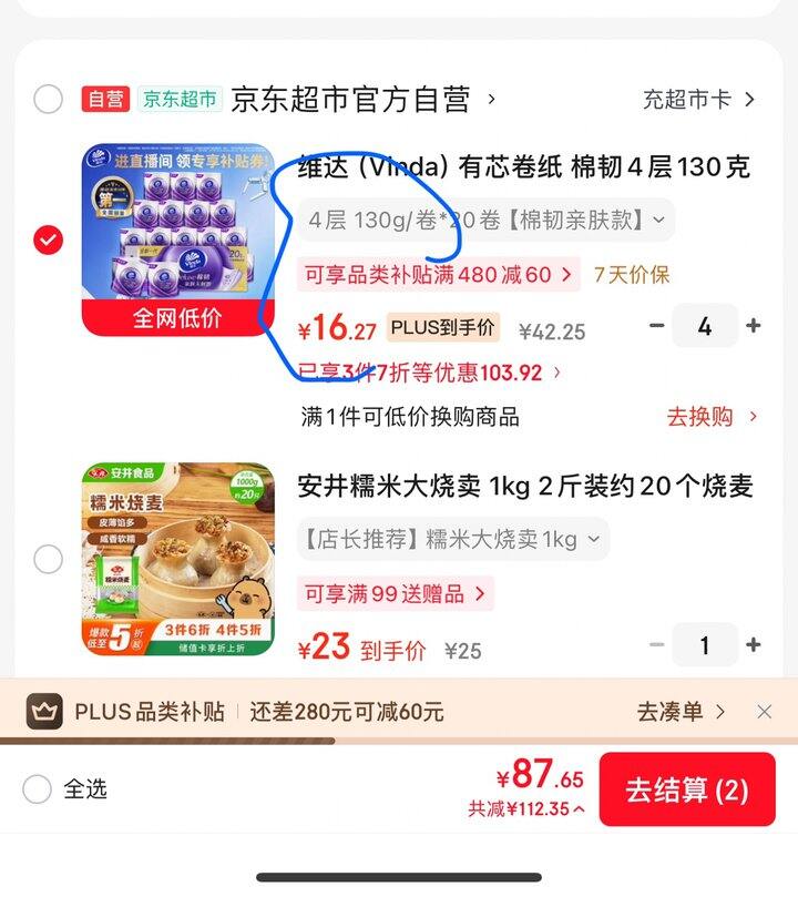 维达立体美卷纸🧻丨0.81/卷