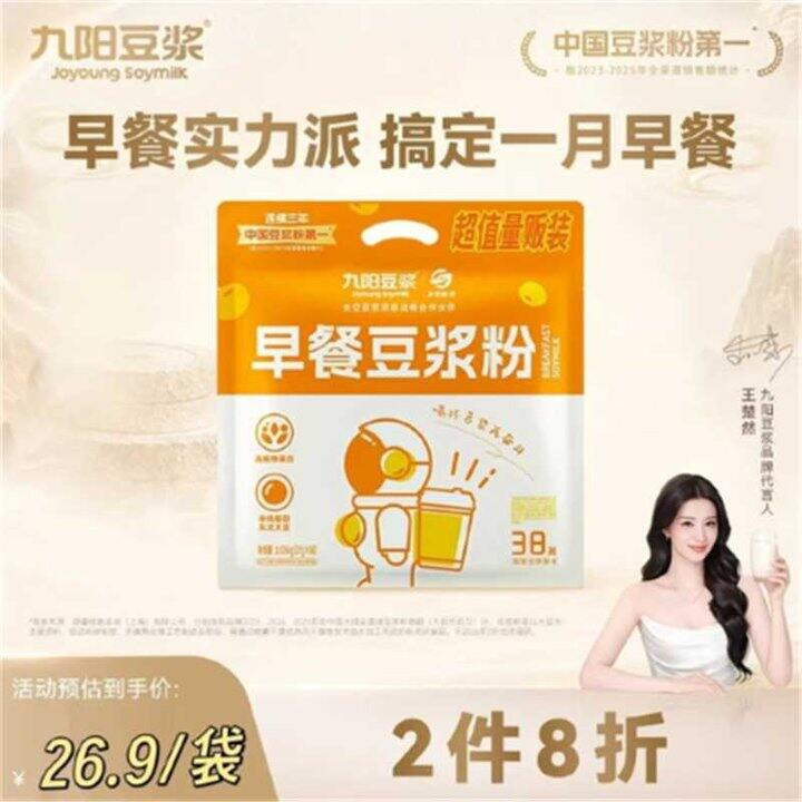 低至0.7/条！九阳豆浆 无添加蔗糖早餐豆浆粉27g