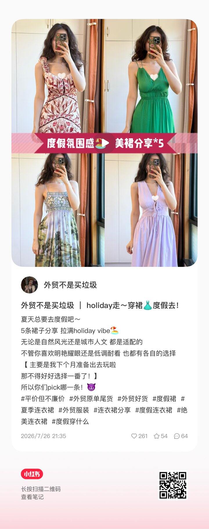 分享5条适合度假的裙子！
