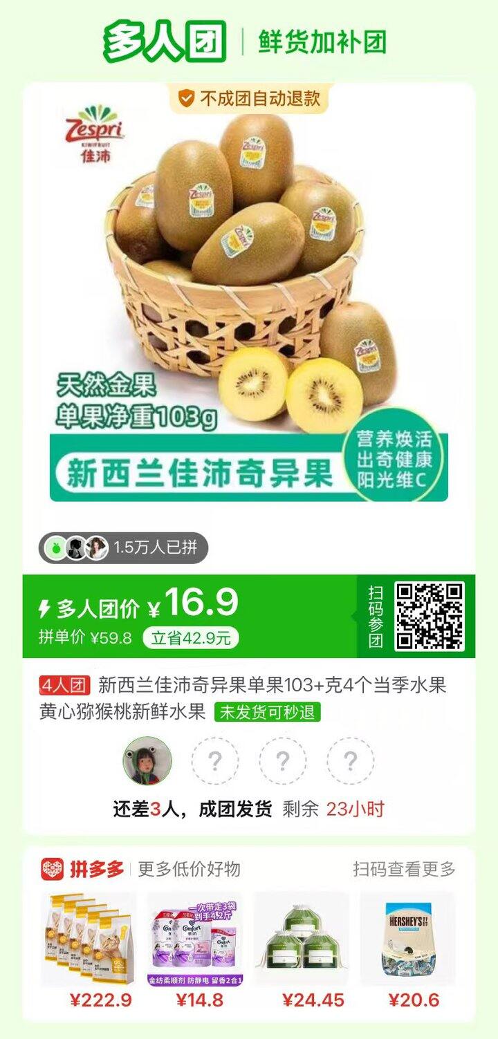 佳沛奇异果有一起拼的嘛