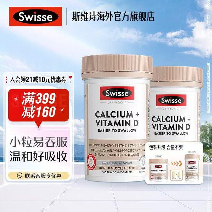 💥🚗64一瓶‼️‼️Swisse斯维诗钙片维生素d柠檬酸钙300片