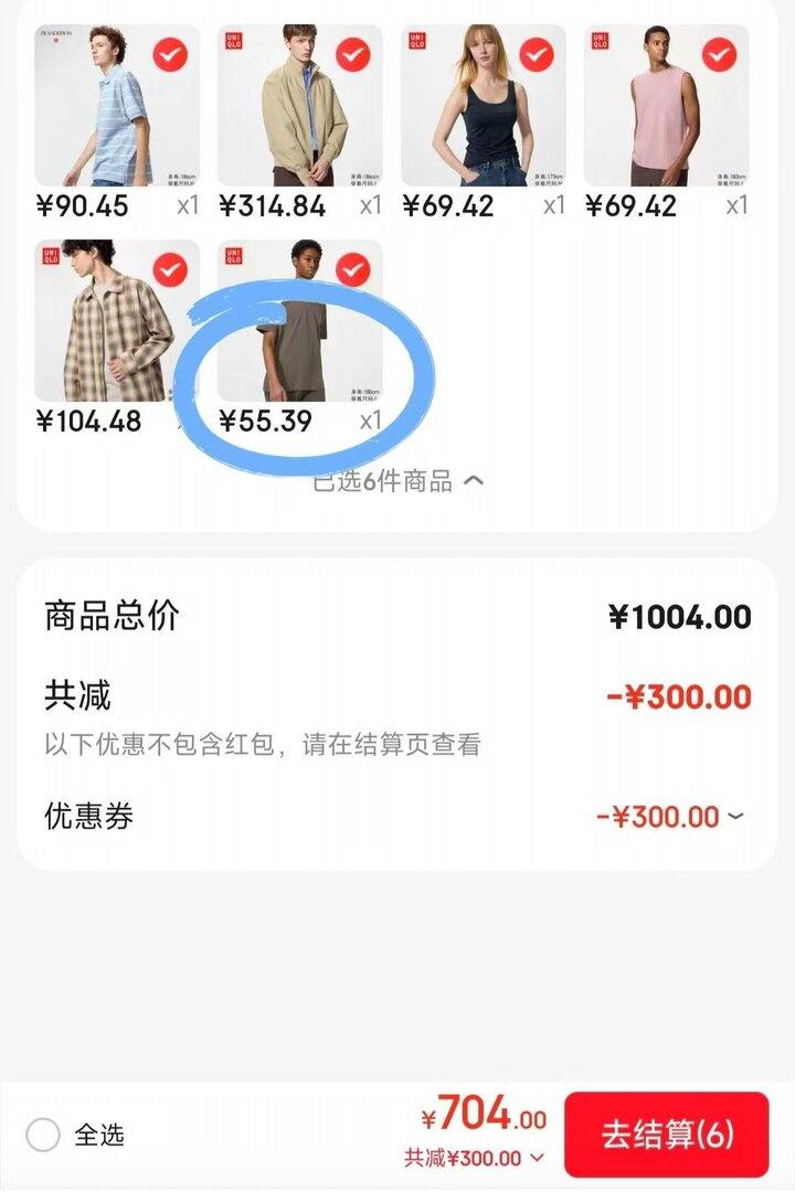 🪄优衣库7折 任选