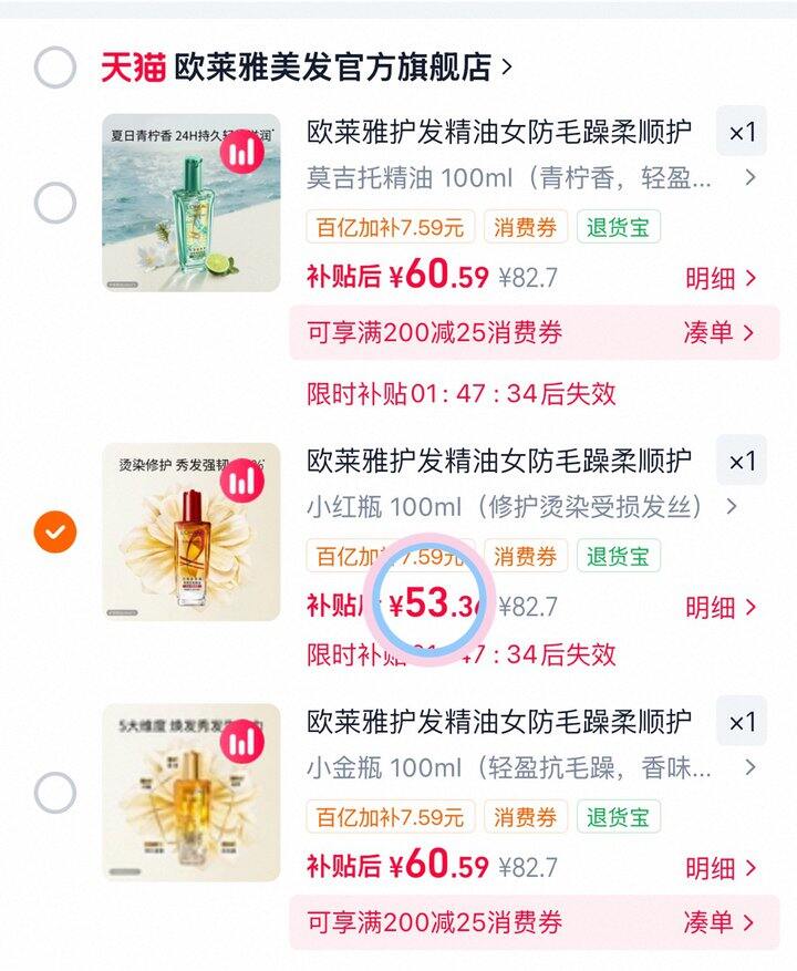 53💰欧莱雅护发精油100ml