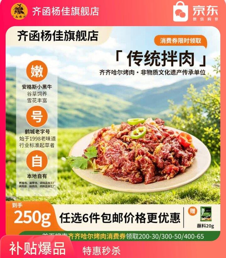 🥩齐函杨佳 齐齐哈尔东北烤肉💰23.7