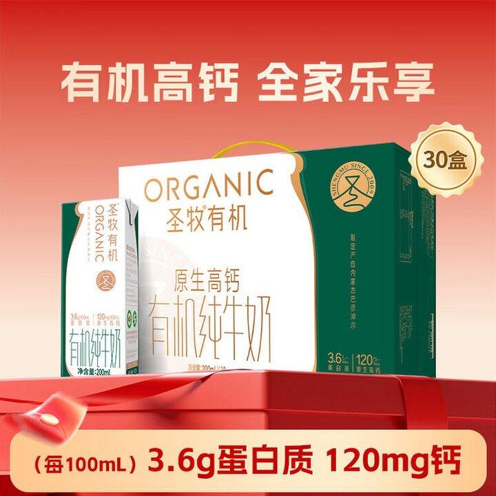 圣牧 原生高钙有机奶