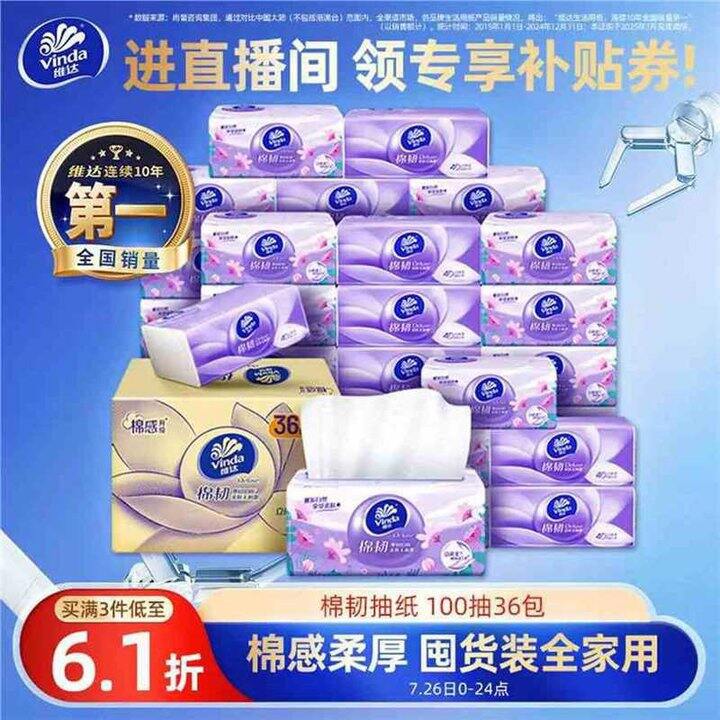 维达 抽纸