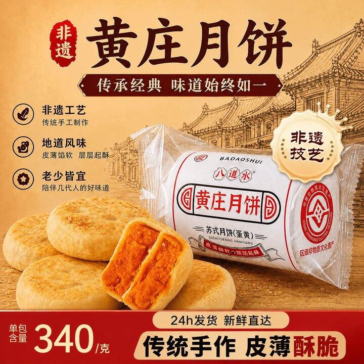 黄庄月饼✖️5个💥9.9！
