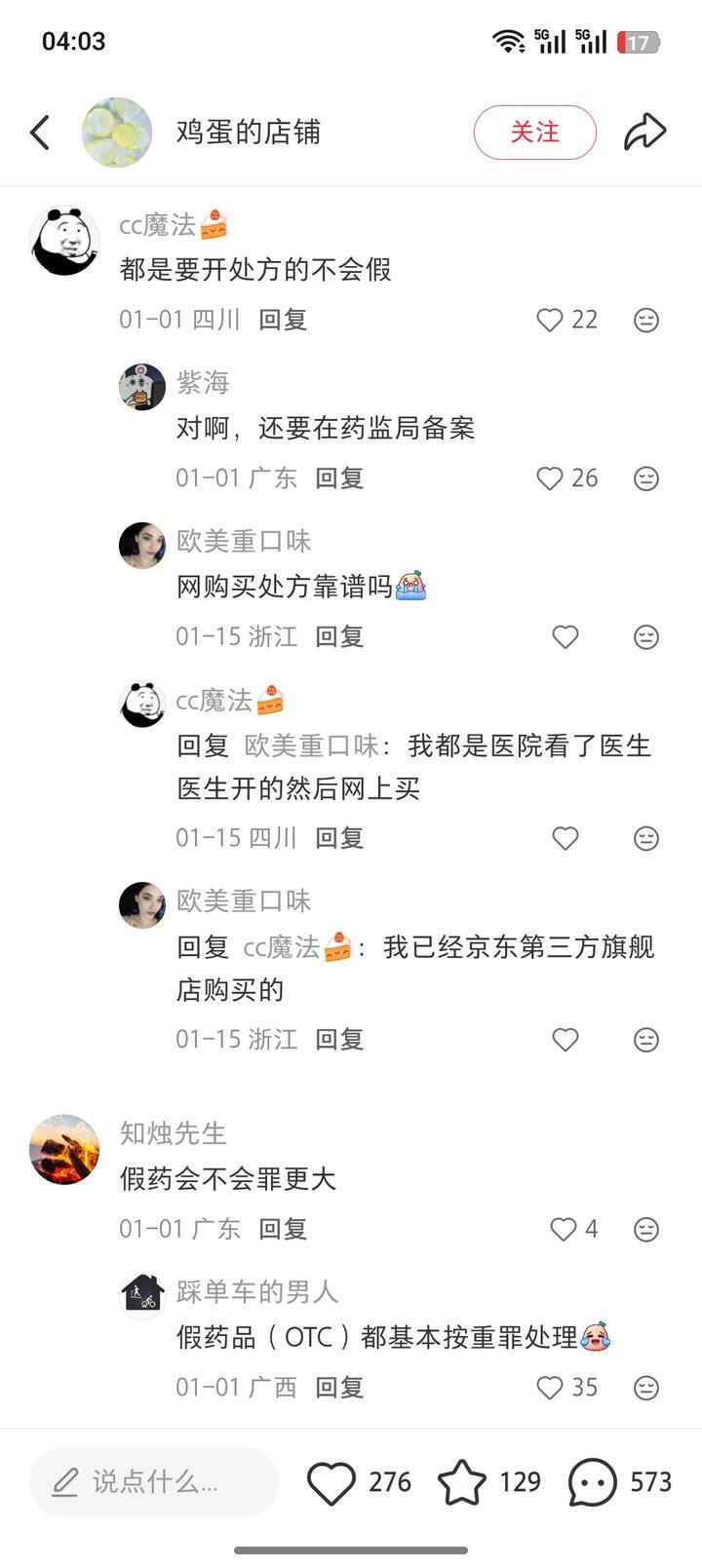 pdd买药靠谱吗？