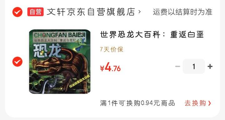 给喜欢恐龙的小朋友