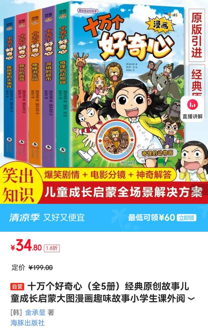 《十万个好奇心》