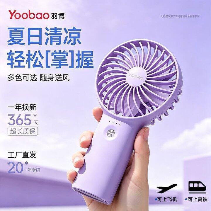 羽博手持小风扇丨26.76
