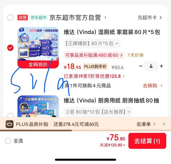 维达湿厕纸40片丨1.85