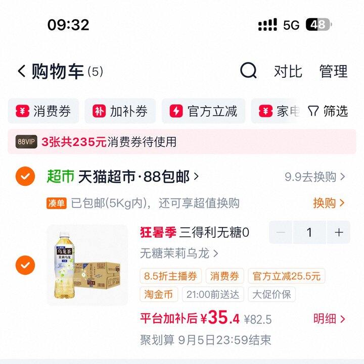 三得利无糖乌龙茶丨2.3/瓶