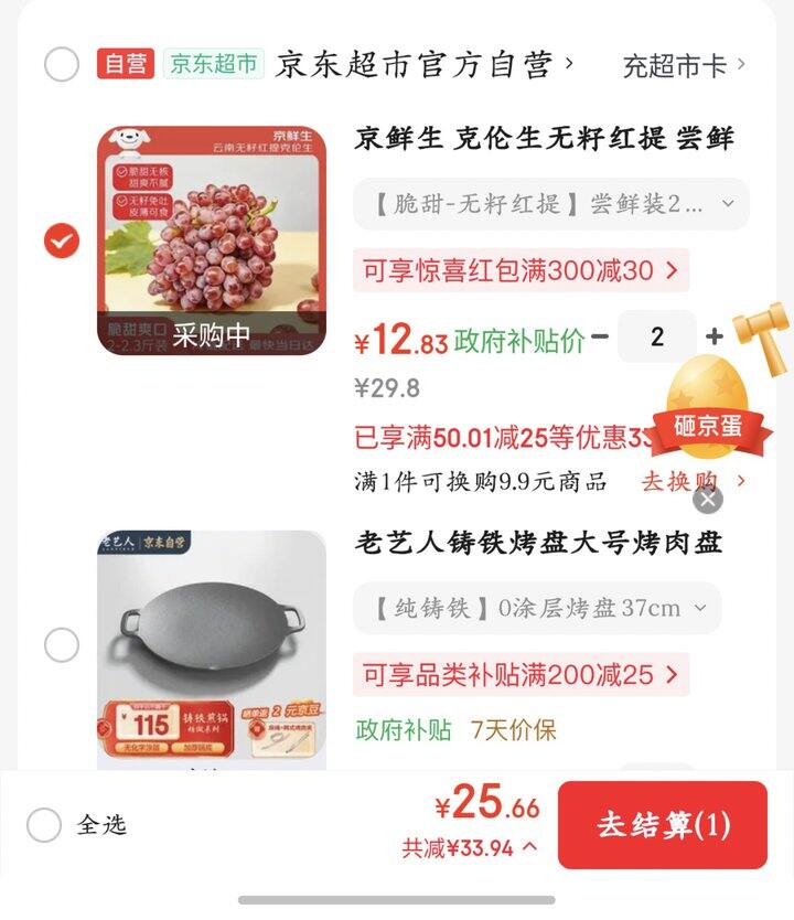京鲜生克伦生无籽红提好价，阳光玫瑰4.3/斤
