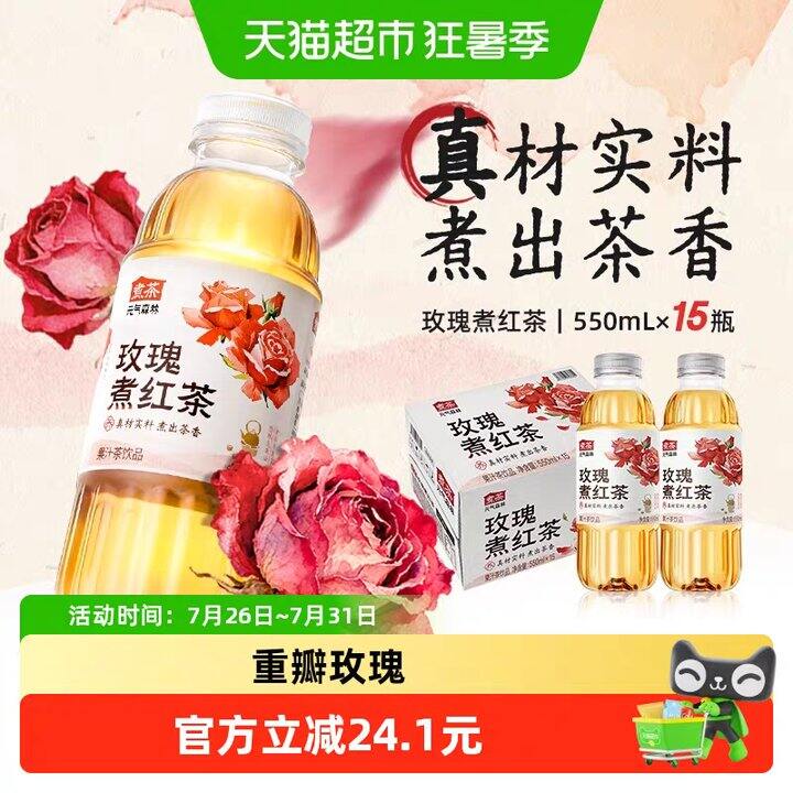 元气森林煮茶玫瑰煮红茶丨1.53/瓶