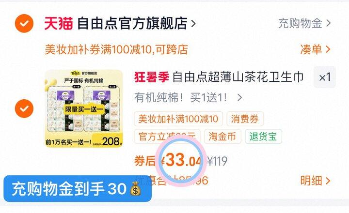 1.1💰/包自由点卫生巾+赠安睡裤