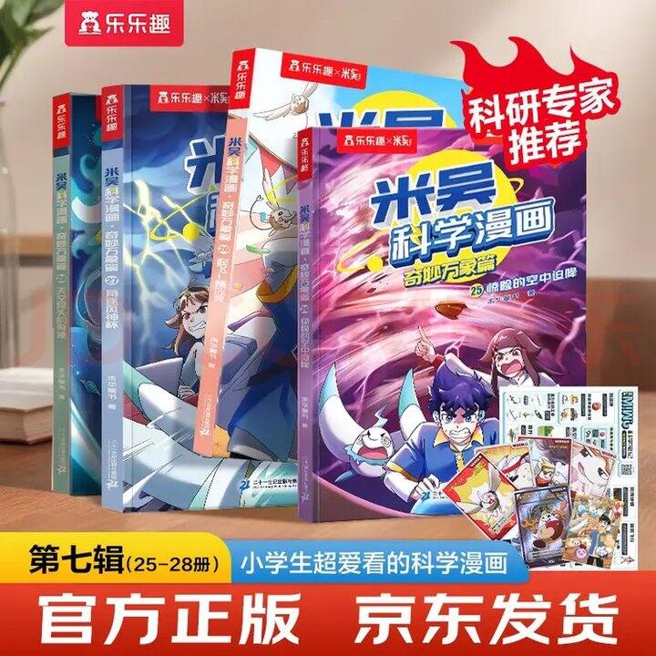 《米吴科学漫画》6.72/本