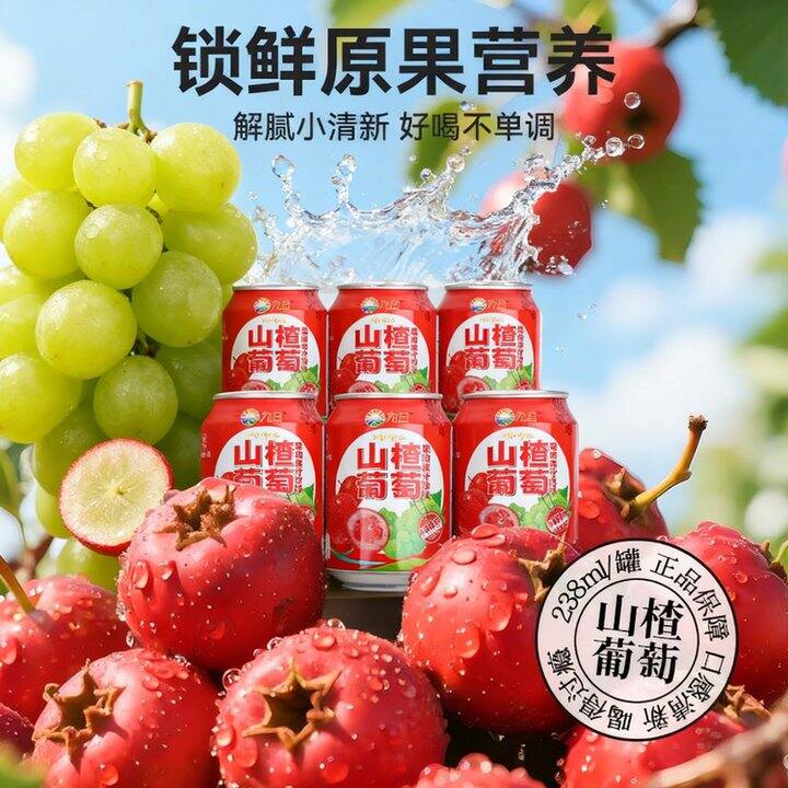 九日 山楂葡萄饮料💰1.9，超市4.5/瓶！果肉超多有大葡萄！！