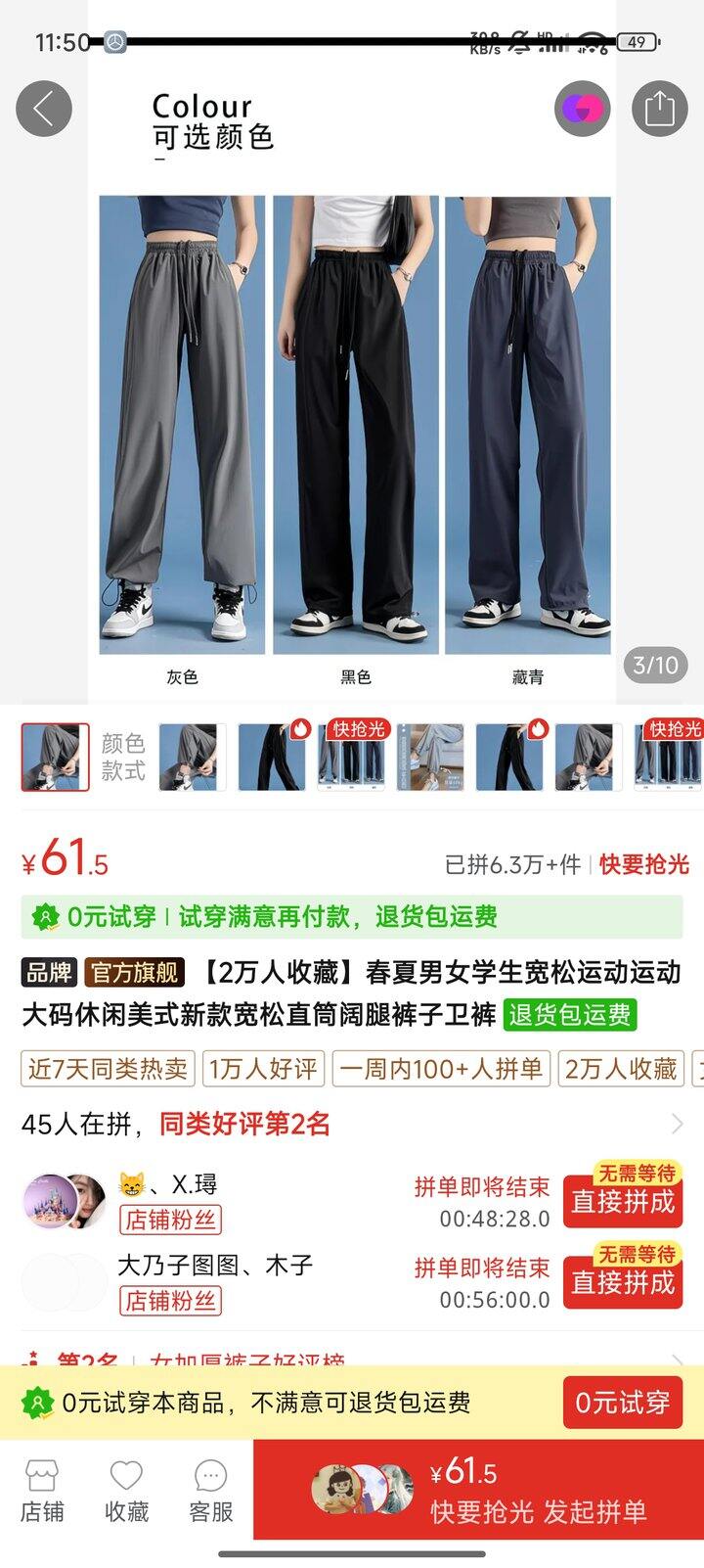 Pdd24年30买的裤子如今61元