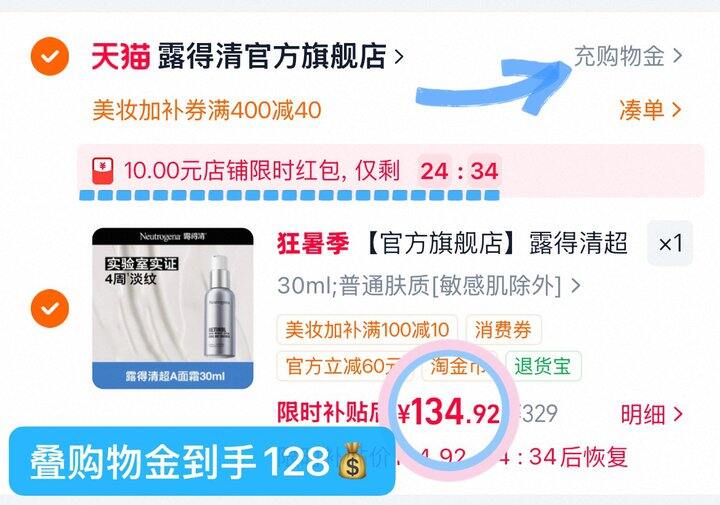 128💰露得清超A醇面霜40ml
