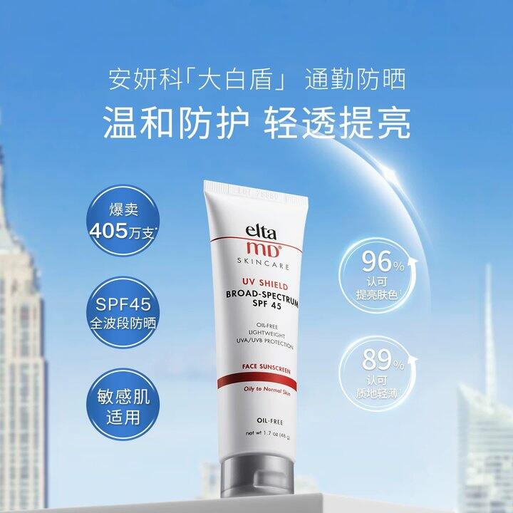 𝑩𝒖𝒈‼️买正装送正装‼️
EltaMD小白盾清透防晒霜28/支