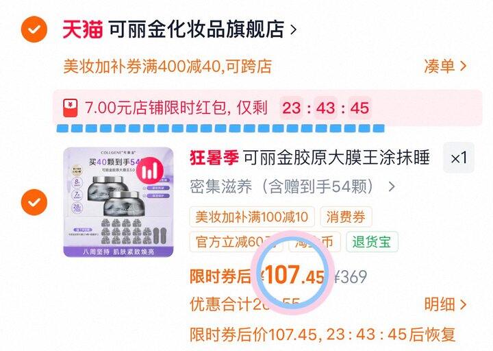 可丽金大膜王 亲测好用的‼️