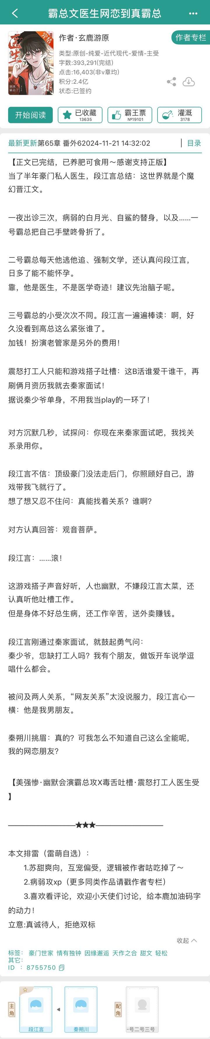 小说｜玄鹿游《霸总文医生网恋到真霸总》书穿、现耽