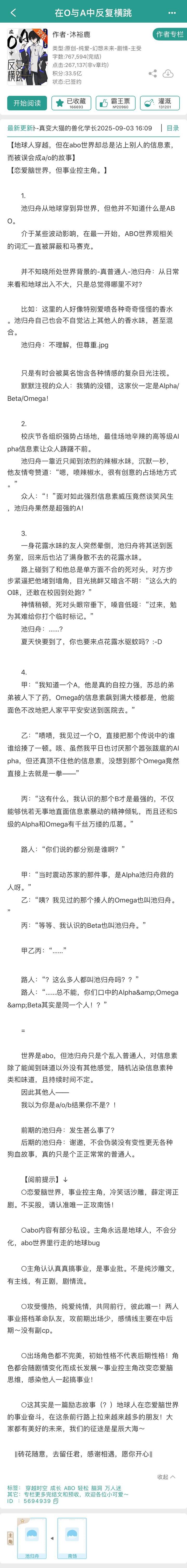 小说｜沐浴鹿《在O与A中反复横跳》BL、ABO、星际、万人迷