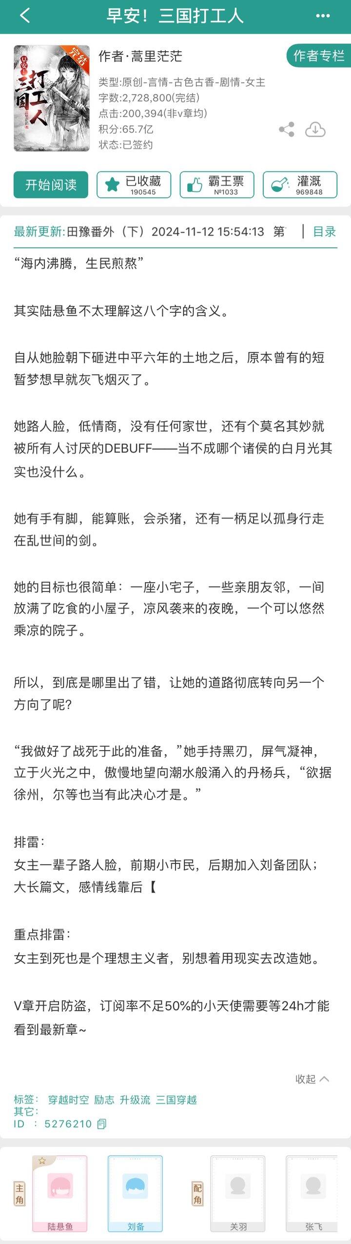 小说｜蒿里茫茫《早安！三国打工人》BG、古言