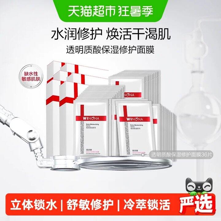 薇诺娜 透明质酸保湿面膜💰3.8/片