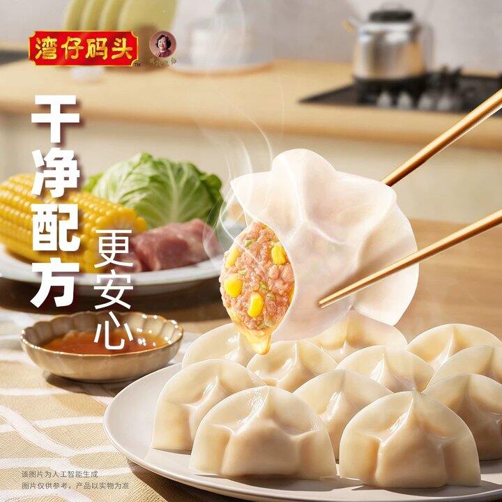 湾仔码头臧阿姨水饺💰7.5/斤