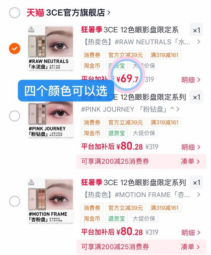 69💰3CE十二色眼影盘