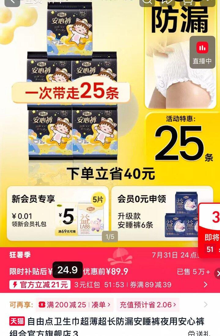 自由点安睡裤