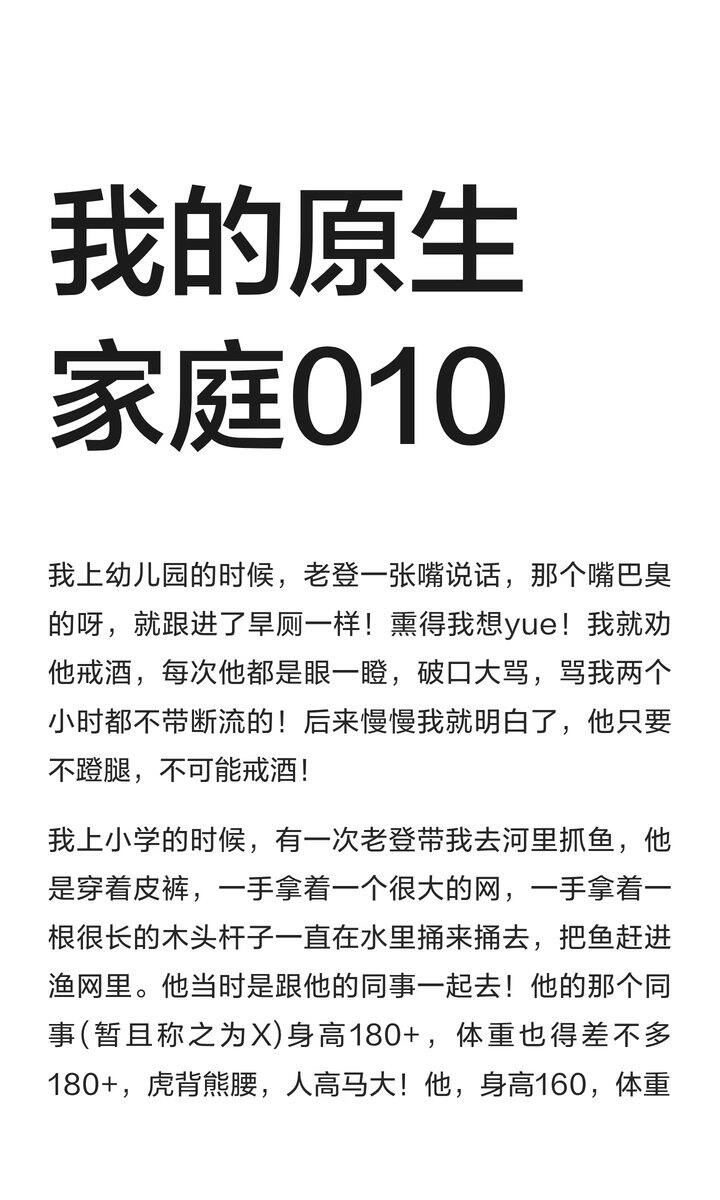 我的原生家庭010