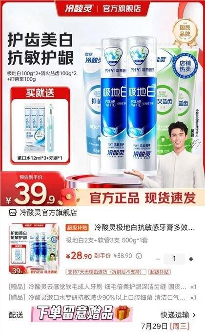冷酸灵 抗敏牙膏组合✖️9件套💰28.9