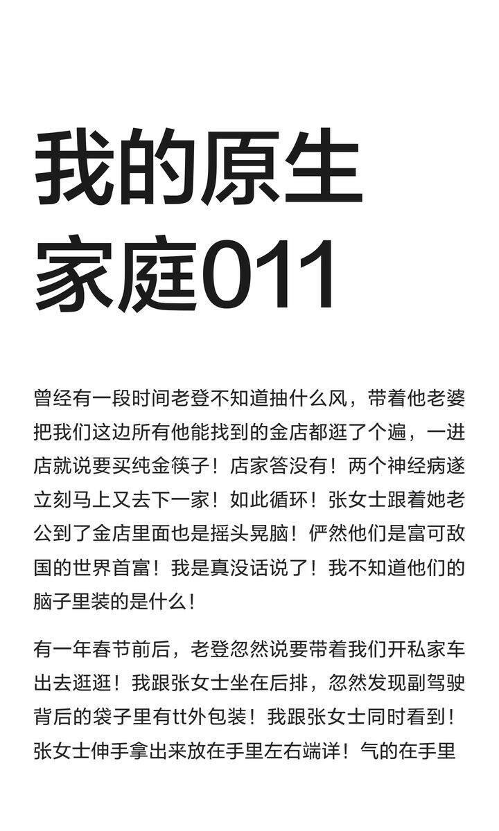 我的原生家庭011