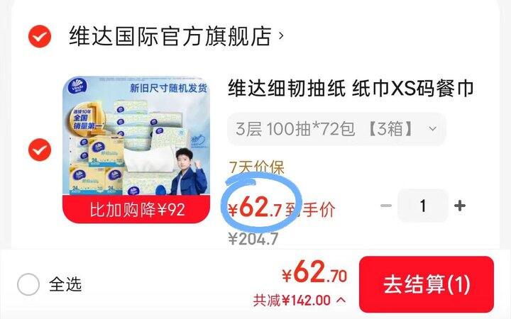 8毛❗维达抽纸好价
