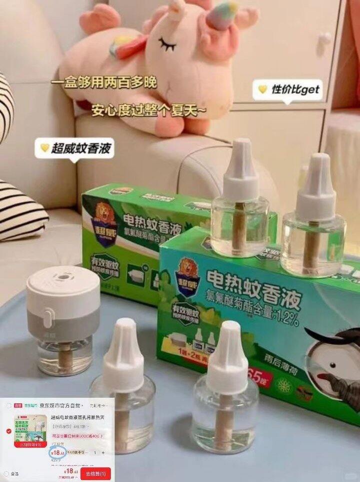 好价，4.5/瓶❗超威电蚊香液