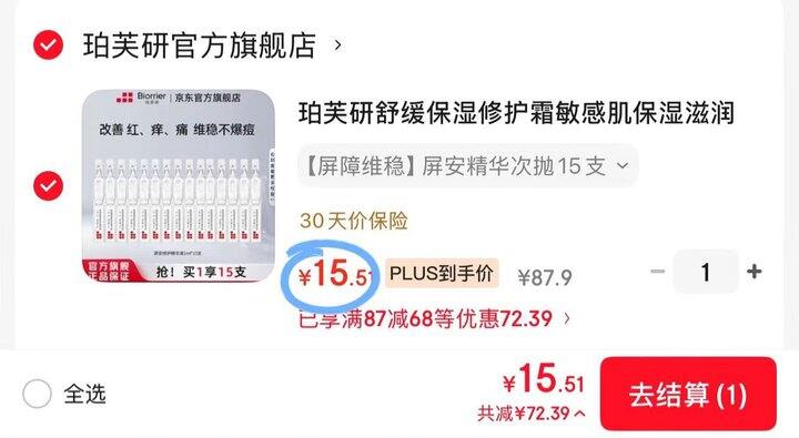 史低！1/支❗️珀芙研舒缓修护次抛，敏感肌救星