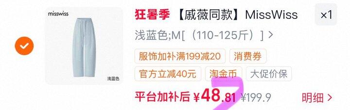 MissWiss弯刀凉感裤