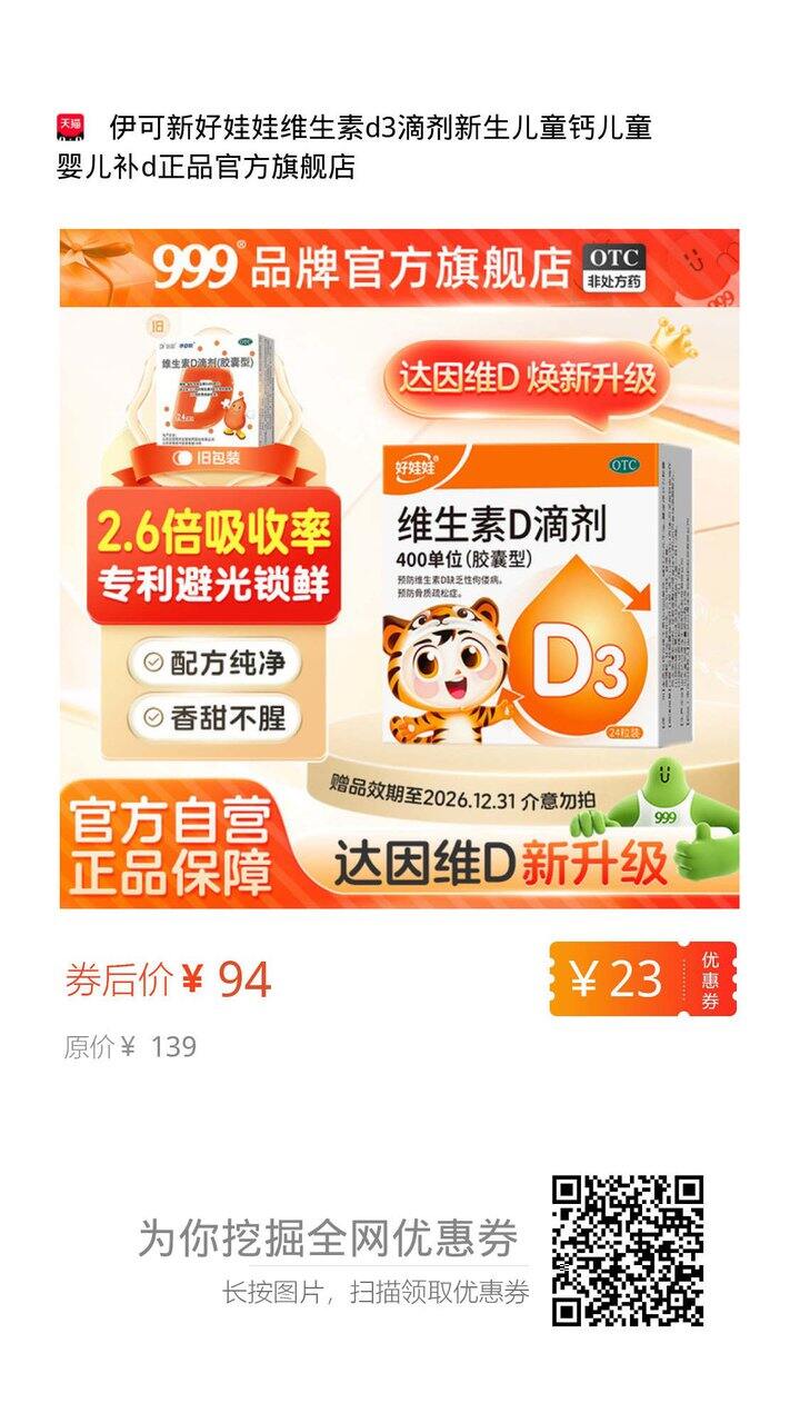 💰0.29/粒   400iu维生素D3 伊可新 到手纯400iu的344粒，可入！！！