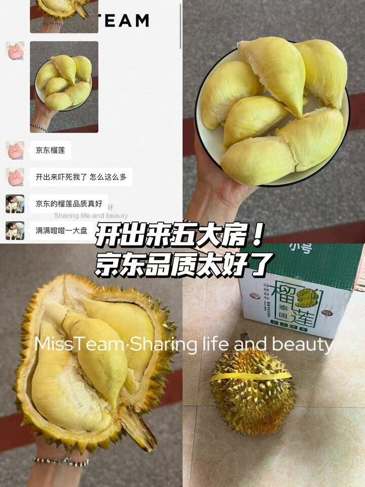 我的京东美味榴莲！💰10+
