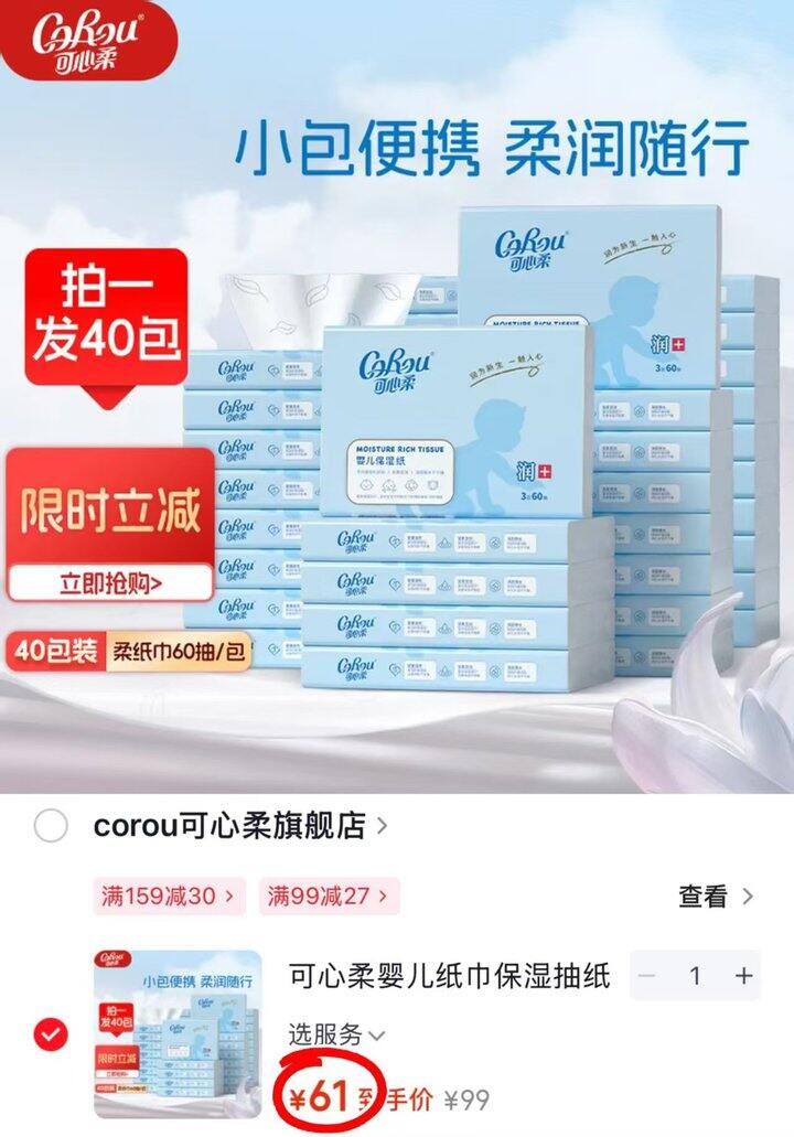 可心柔V9云柔巾