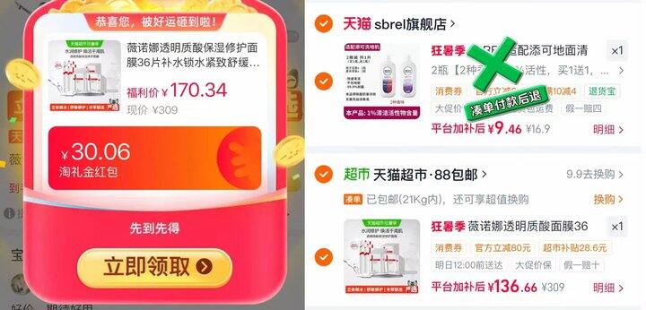 薇诺娜面膜