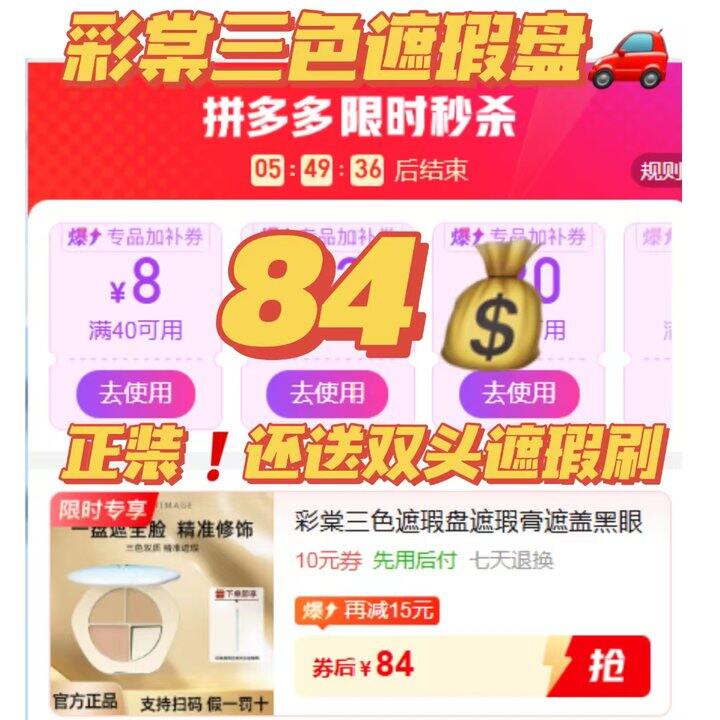 🍎𝟖𝟒拿下正装‼️彩棠三色遮瑕盘🚗还送双头遮瑕刷