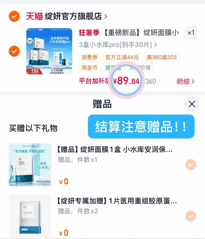 89💰绽妍小水库pro面膜含赠37片